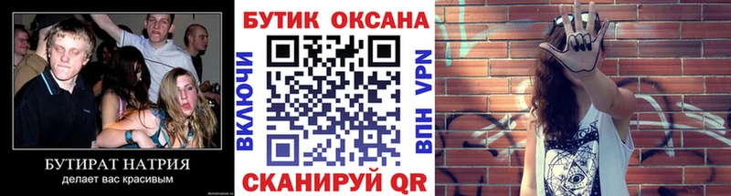 Бутират бутик  дарк нет состав  Камешково 